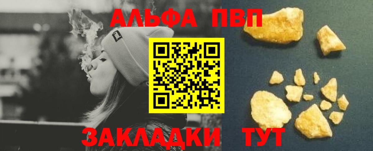 купить наркотик  Alpha-PVP Соль  Вход с VPN  APVP СК  Альфа ПВП СК  Новотроицк 