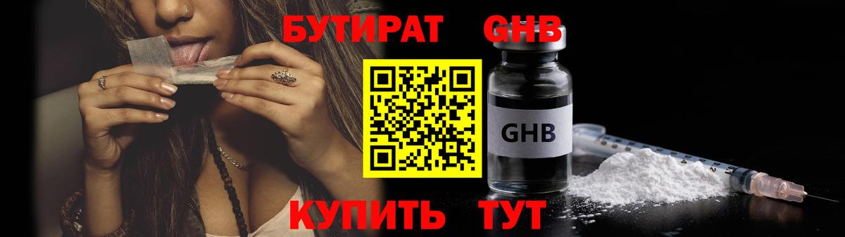 Новотроицк  БУТИРАТ  Вход с VPN  БУТИРАТ бутик 