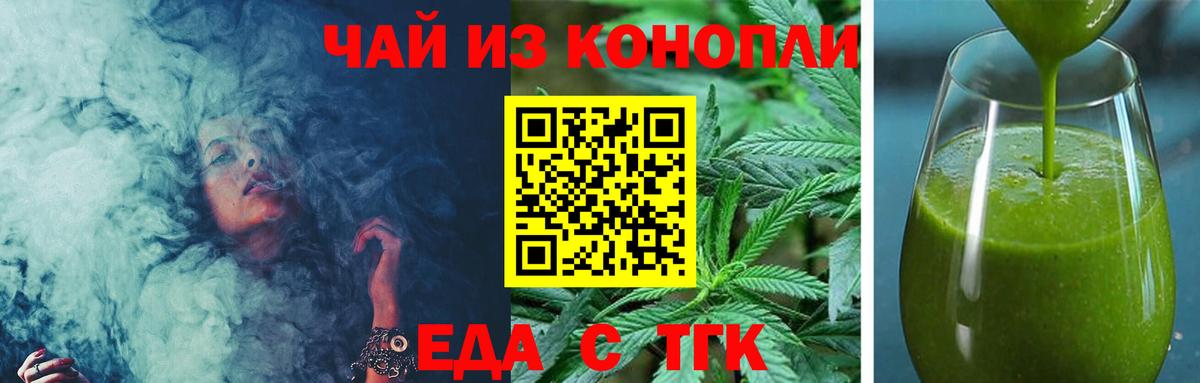 Новотроицк  Cannafood марихуана  Вход с VPN 
