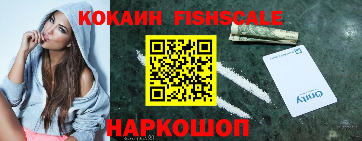 COCAIN  COCAIN FishScale  Вход с VPN  Кокаин 97%  Новотроицк 