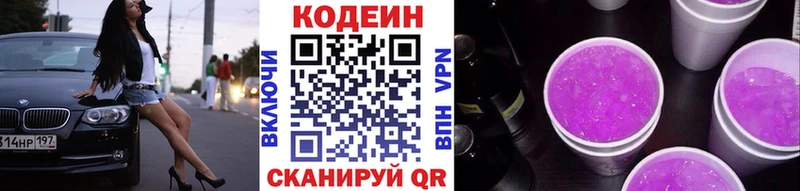 Кодеин Purple Drank  сколько стоит  Новотроицк 
