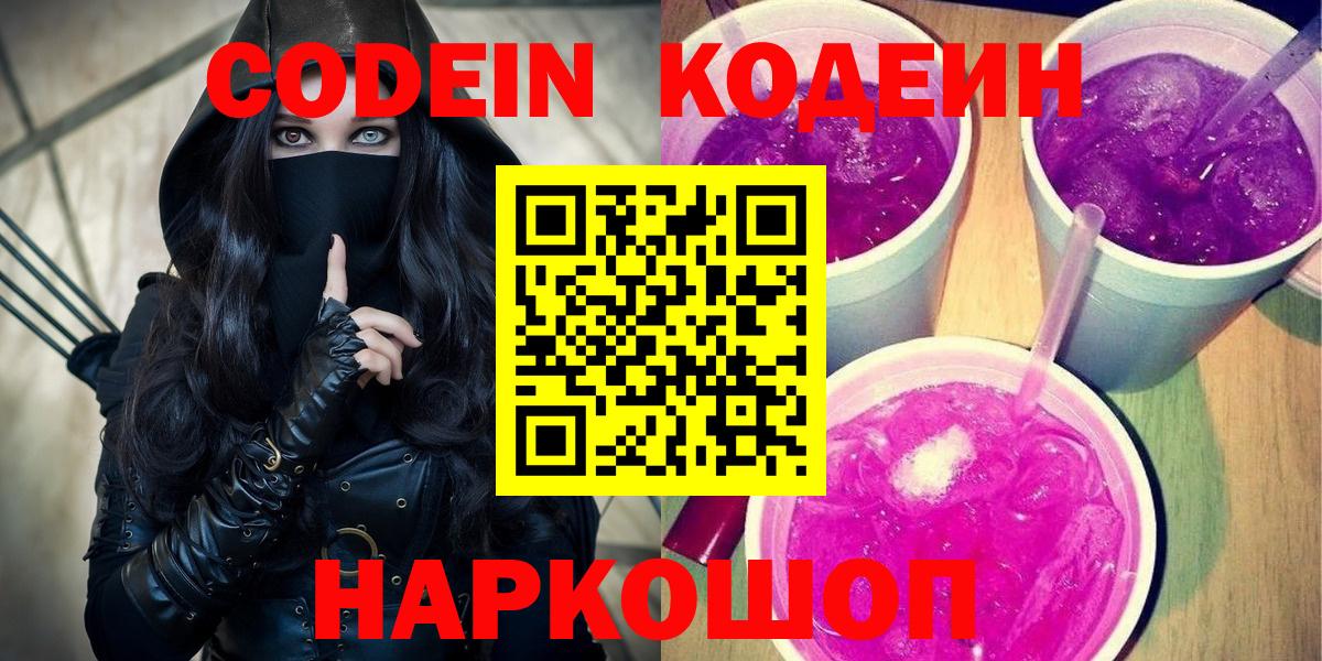 Кодеин напиток Lean (лин)  Кодеин напиток Lean (лин)  Новотроицк 