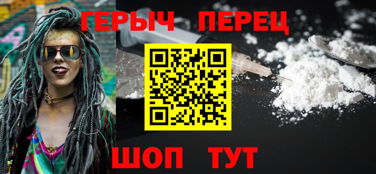 ГЕРОИН белый Новотроицк