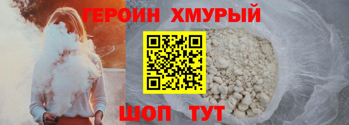 Героин  Новотроицк  Героин герыч 