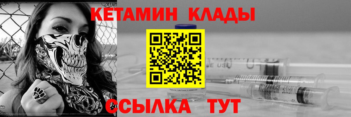КЕТАМИН VHQ  Вход с VPN  Новотроицк  КЕТАМИН ketamine 