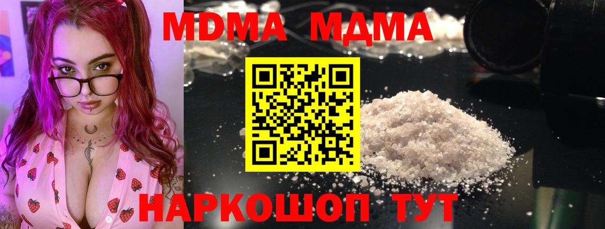 MDMA кристаллы Новотроицк