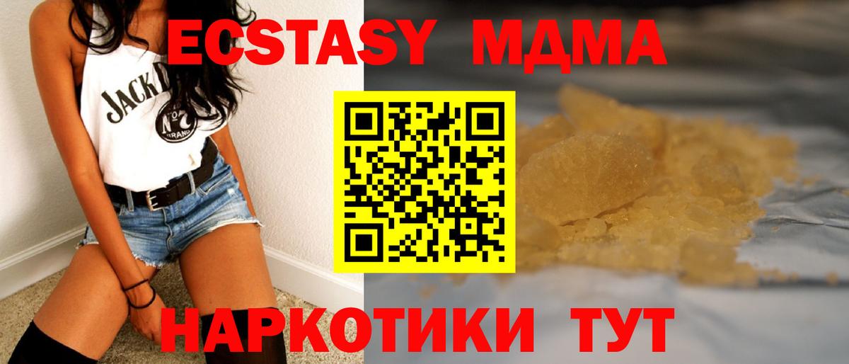 МДМА Molly  Вход с VPN  МДМА кристаллы  Новотроицк 