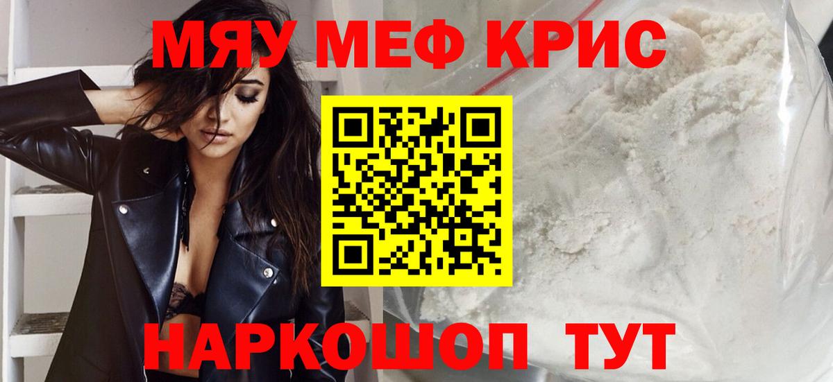 Меф мука Новотроицк