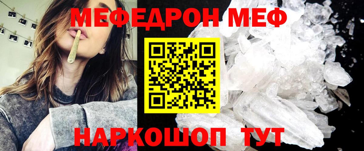 МЕФ 4 MMC  Мефедрон  Новотроицк  МЕФ кристаллы  Вход с VPN 