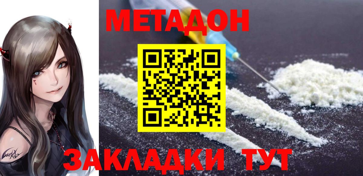 Метадон мёд  площадка какой сайт  МЕТАДОН кристалл  Новотроицк  Вход с VPN 