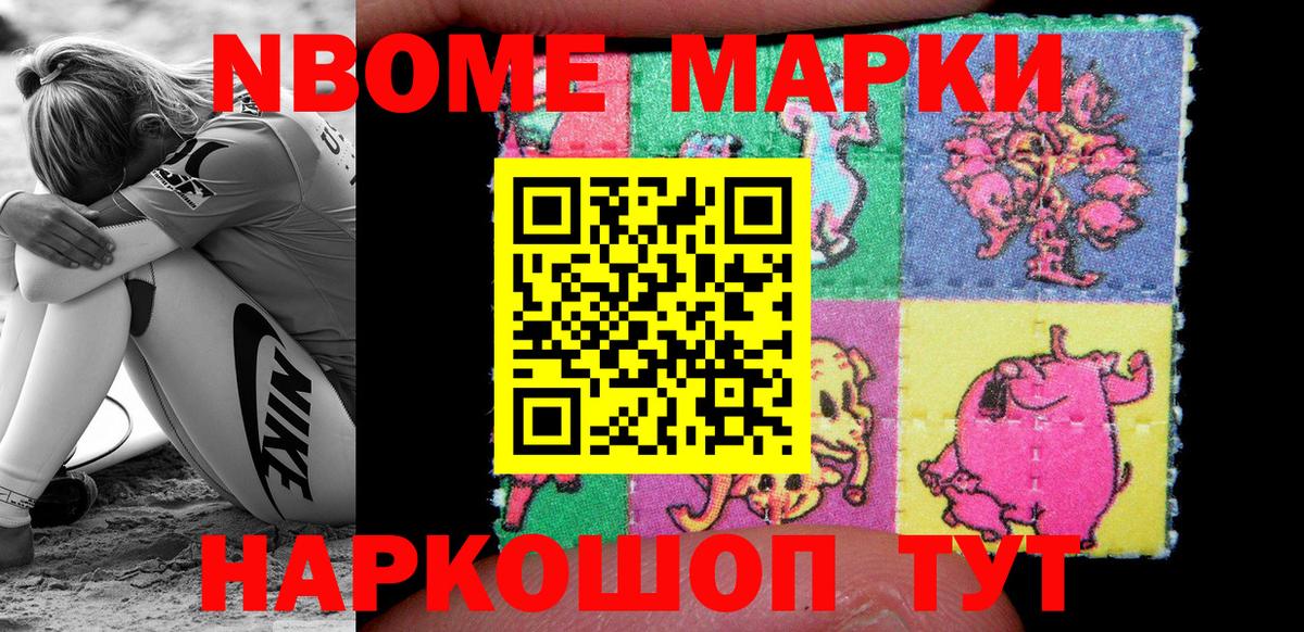 Марки N-bome 1,5мг  Вход с VPN  Марки N-bome  Марки N-bome 1,5мг  Новотроицк 