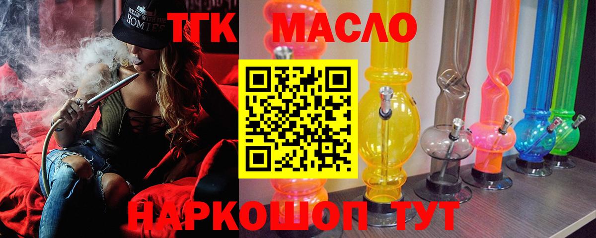 ТГК гашишное масло  ТГК жижа  Новотроицк 